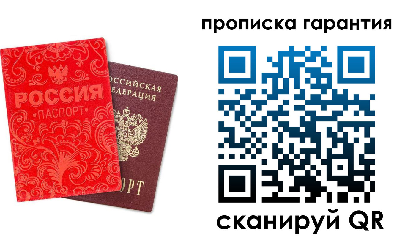 прописка в Карелии